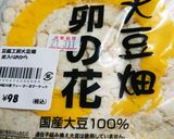 美味しい、ヘルシーなおから煮作り方4写真