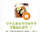ツナときゅうりのサラダ風おにぎり✨作り方10写真