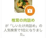 椎茸の肉詰め作り方7写真