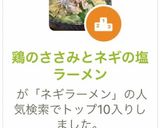 鶏のささみとネギの塩ラーメン作り方15写真