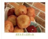 ポテトチーズボール作り方5写真