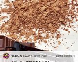 ピーラーで簡単☆パリパリチョコ作り方8写真