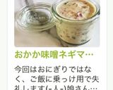 おかか味噌ネギマヨ醤油おにぎり作り方31写真