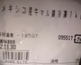 外国産！冷凍マルチョウ下処理しましょ♡作り方1写真