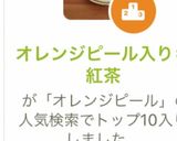 オレンジピール入り＊紅茶作り方3写真