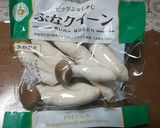 ぶなクイーンの冷凍保存方法・かんたん作り方1写真
