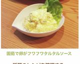 固茹で卵がフワフワ♡タルタルソース作り方12写真
