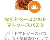 なすとベーコンのトマトソースパスタ作り方12写真