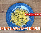 贅沢なズワイガニを使用したちらし寿司作り方5写真