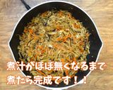 定番　切干大根と椎茸の煮物作り方5写真
