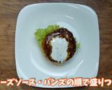 大豆ミートバーガー 新時代の味作り方6写真