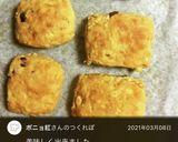 グラノーラ・全粒粉入りスナックパン作り方6写真