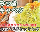 血液サラサラ!新玉ねぎドレッシング作り方3写真
