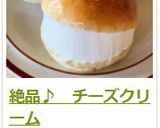 絶品♪　チーズクリーム作り方7写真