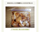 【下味冷凍】鶏むね肉の唐揚げ作り方9写真