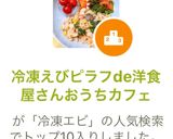 冷凍えびピラフde洋食屋さんおうちカフェ作り方8写真