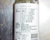 群馬発！目玉焼きに森の香のムゲンソルト作り方2写真