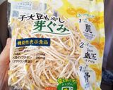 豆もやしチンして混ぜる簡単ナムルサラダ作り方1写真