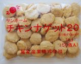 チキンナゲットのバジルチーズのせ作り方1写真