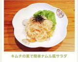 キムチの素で簡単ナムル風サラダ✨作り方8写真