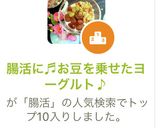 腸活に♬お豆を乗せたヨーグルト♪作り方3写真