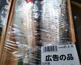 春ニシン寿司!作り方1写真