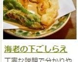 海老の下ごしらえ作り方14写真
