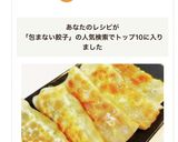 こねない！包まない！簡単巻くだけ♡棒餃子作り方7写真