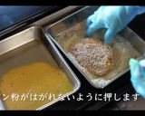 カツカレーの作り方・プロのレシピ作り方13写真