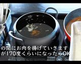 カツカレーの作り方・プロのレシピ作り方17写真