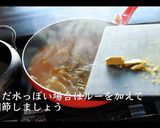 カツカレーの作り方・プロのレシピ作り方15写真
