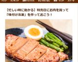≪お弁当に≫冷凍保存ＯＫ♪豚のみそ漬け　作り方13写真