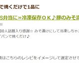 ≪お弁当に≫冷凍保存ＯＫ♪豚のみそ漬け　作り方14写真