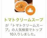 X'masにも☆トマトクリームスープ作り方21写真