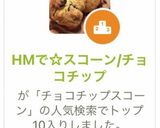 HMで☆スコーン/チョコチップ作り方15写真