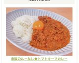 市販のルーなし★トマトキーマカレー作り方9写真