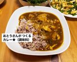 おとうさんがつくるカレーの下ごしらえ☆作り方10写真