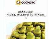 我が家☆季節の空豆の茹で方☆食べやすい 作り方12写真