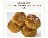 青海苔がたまらない！レンコン餅作り方10写真