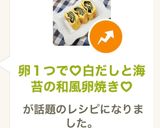 卵１つで♡白だしと海苔の和風卵焼き♡作り方9写真