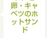 ツナと卵・キャベツのホットサンド作り方7写真