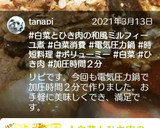 ☆白菜とひき肉の和風ミルフィーユ煮☆作り方16写真