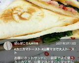 カニカマトースト~わさびマヨ作り方21写真