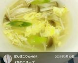 食べて元気に♪キノコたっぷりスープ作り方22写真
