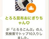 とろろ昆布おにぎりちゃん♡作り方4写真