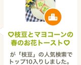 ♡枝豆とマヨコーンお花トースト♡作り方5写真