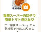 業務スーパー肉団子で簡単トマト煮込み♡作り方5写真