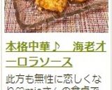 本格中華♪　海老オーロラソース作り方16写真