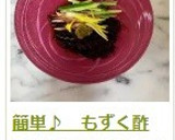 簡単♪　もずく酢作り方6写真