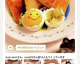 ゆで卵をかわいくカット作り方23写真